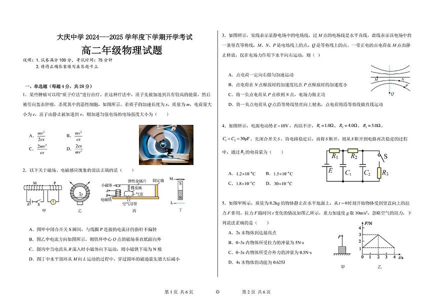 黑龙江省大庆市大庆中学2024-2025学年高二下学期开学物理试卷第1页