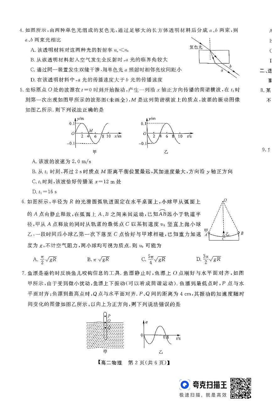 河南省部分学校2024-2025学年高二下学期4月质量检测物理试卷第2页