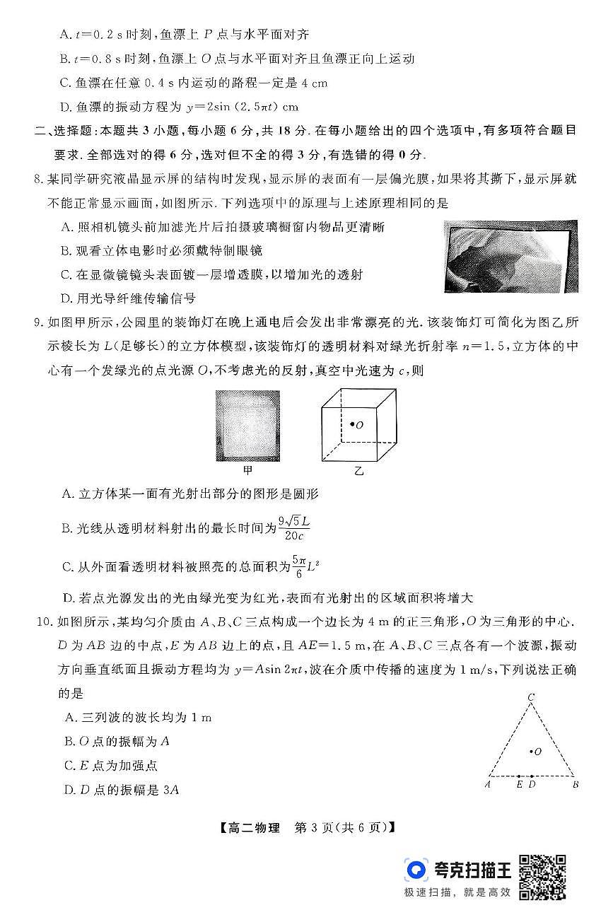 河南省部分学校2024-2025学年高二下学期4月质量检测物理试卷第3页
