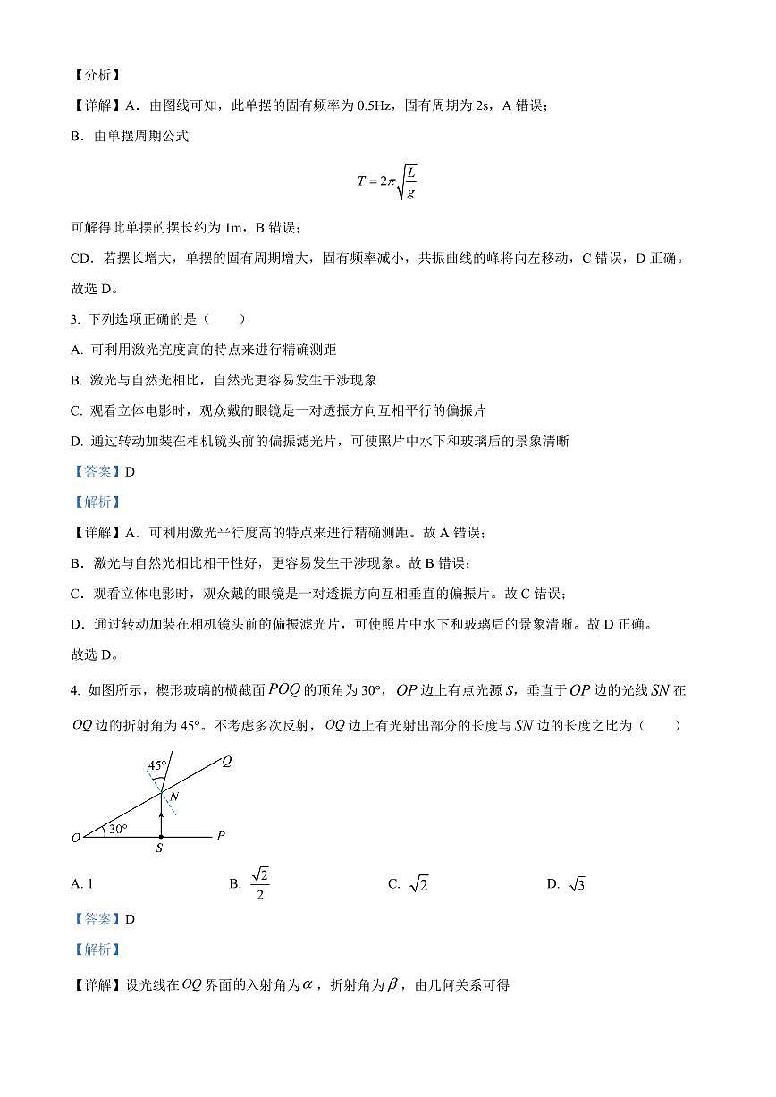 黑龙江省牡丹江地区共同体2024-2025学年高二上学期期末考试物理试卷+答案第2页