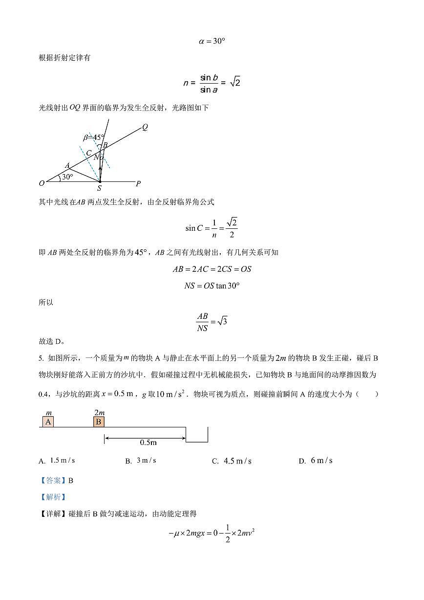 黑龙江省牡丹江地区共同体2024-2025学年高二上学期期末考试物理试卷+答案第3页