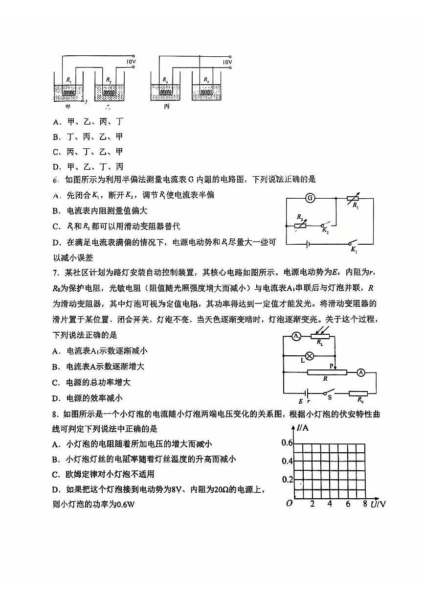 山东省淄博实验中学2025-2026学年高二上学期10月月考物理试卷第2页
