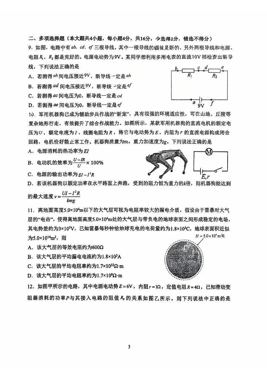 山东省淄博实验中学2025-2026学年高二上学期10月月考物理试卷第3页