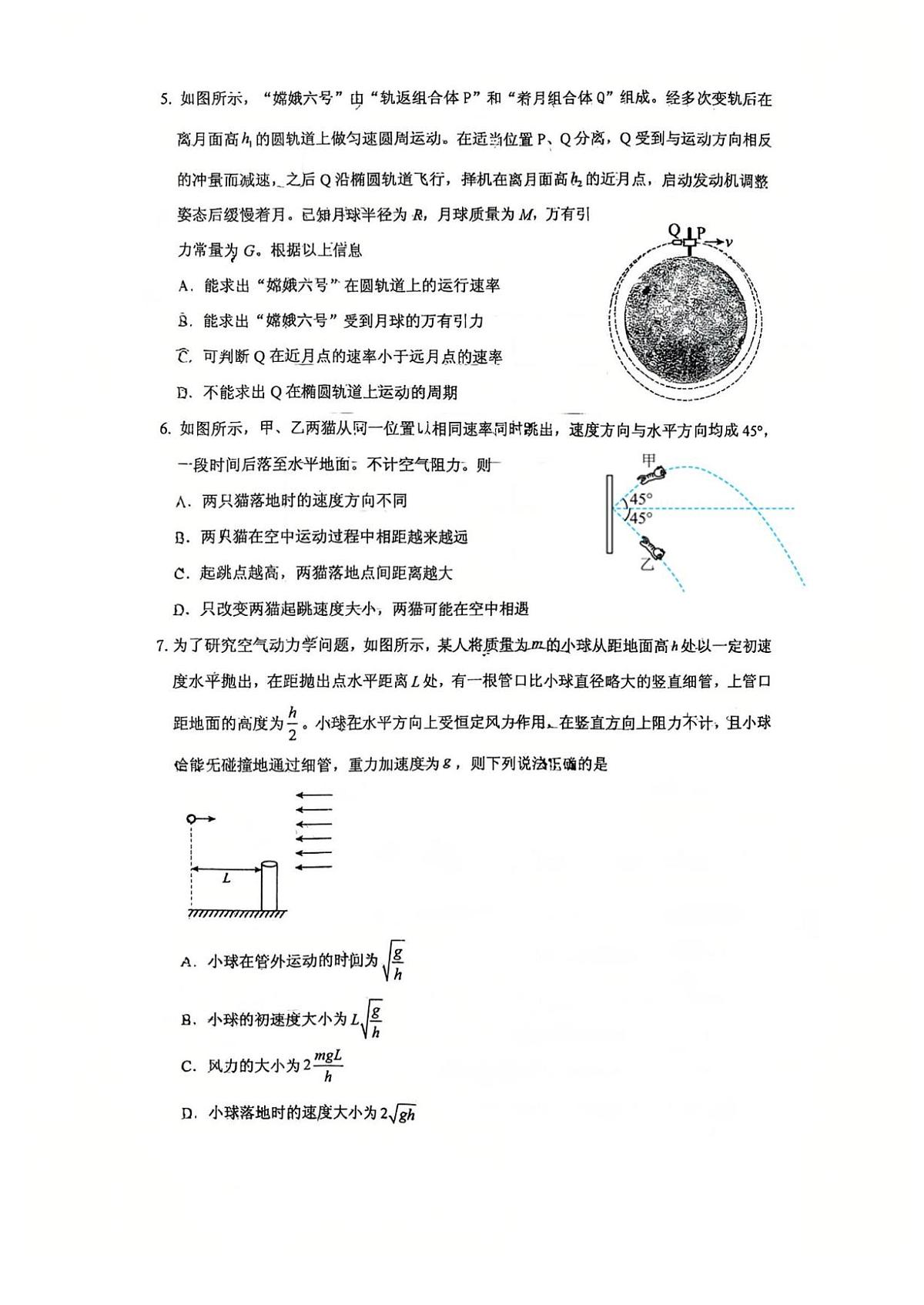 山西省太原市第十二中学校2025-2026学年上学期高三10月月考物理试题第2页