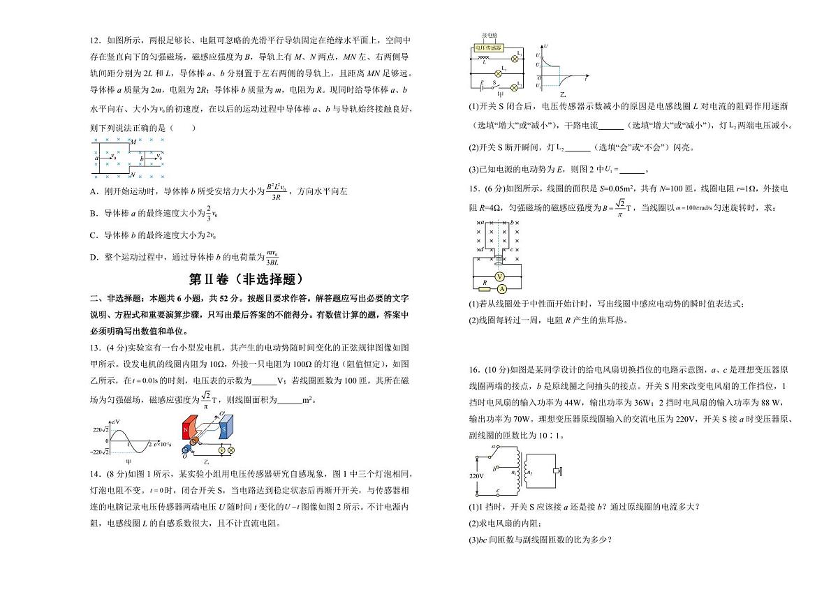 湖南省衡阳市衡阳县第四中学2024-2025学年高二下学期第一次月考（3月）物理试题（含答案）第3页