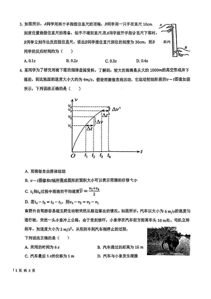 宁夏回族自治区银川市唐徕中学2025-2026学年高一上学期第一次月考物理试卷第2页