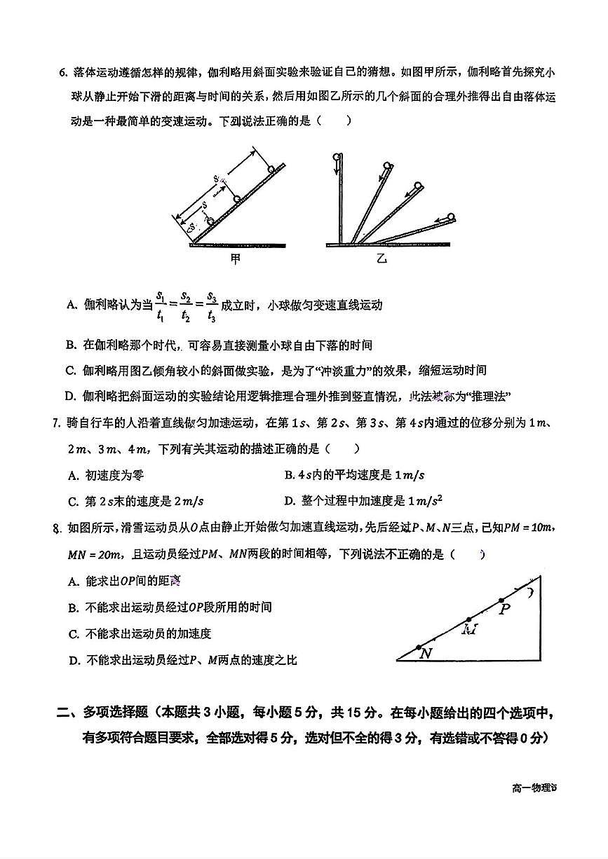 宁夏回族自治区银川市唐徕中学2025-2026学年高一上学期第一次月考物理试卷第3页
