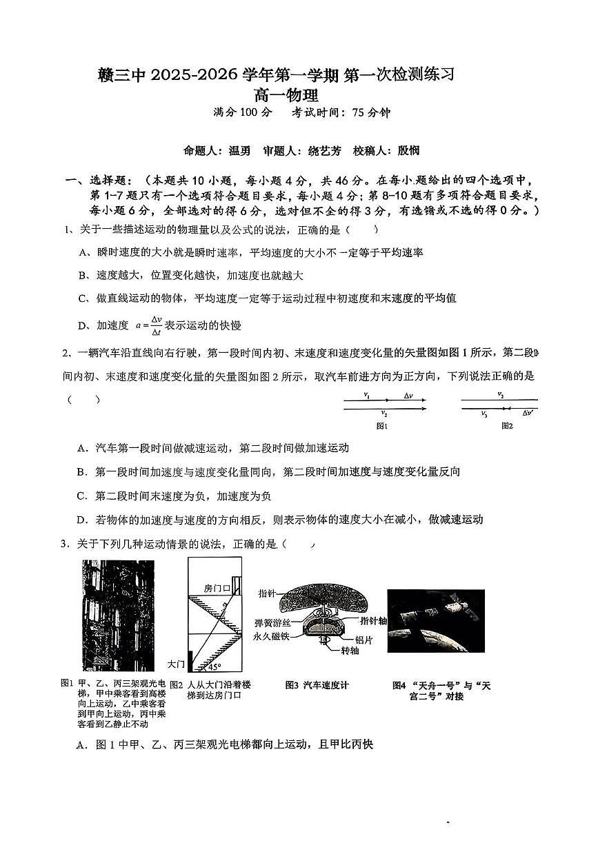 江西省赣州市第三中学2025-2026学年高一上学期10月月考物理试卷第1页