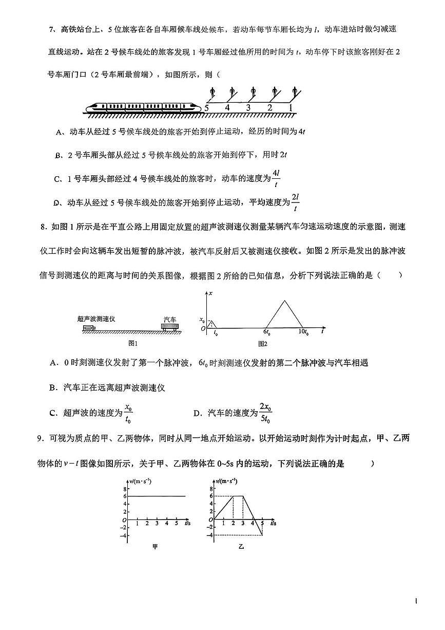 江西省赣州市第三中学2025-2026学年高一上学期10月月考物理试卷第3页