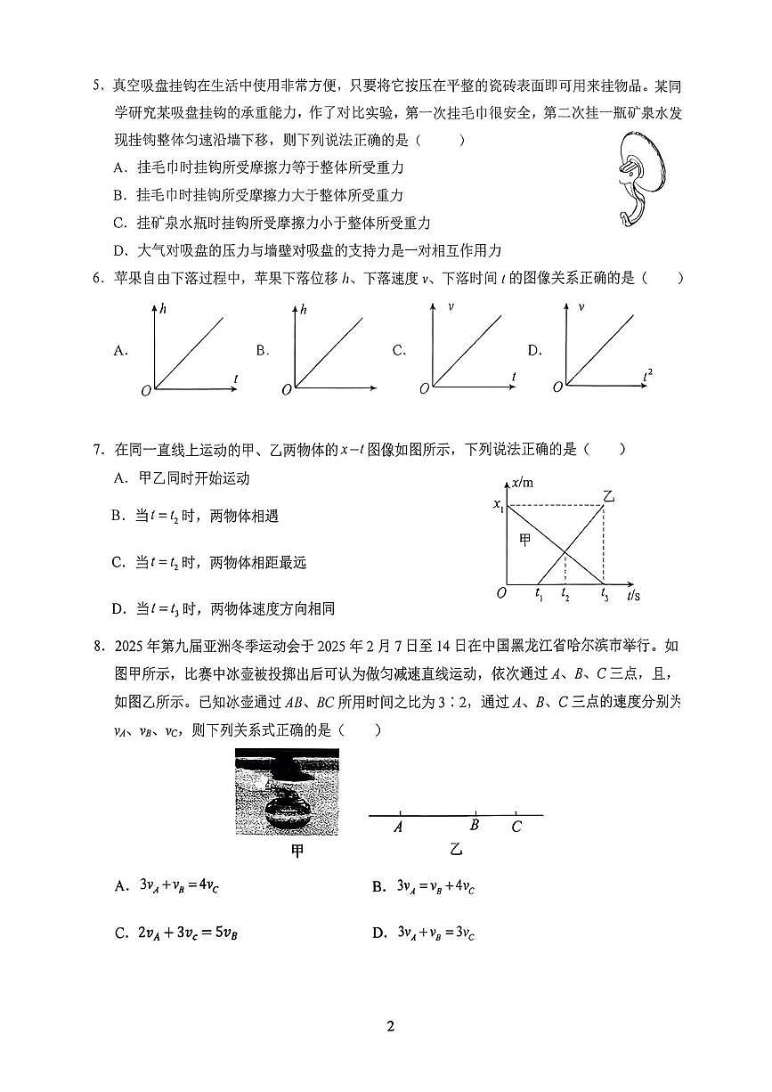 江苏省扬州市扬州大学附属中学2025-2026学年高一上学期10月月考物理试题第2页