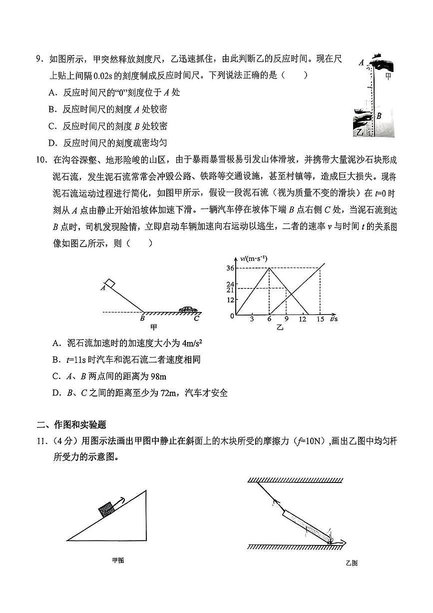 江苏省扬州市扬州大学附属中学2025-2026学年高一上学期10月月考物理试题第3页