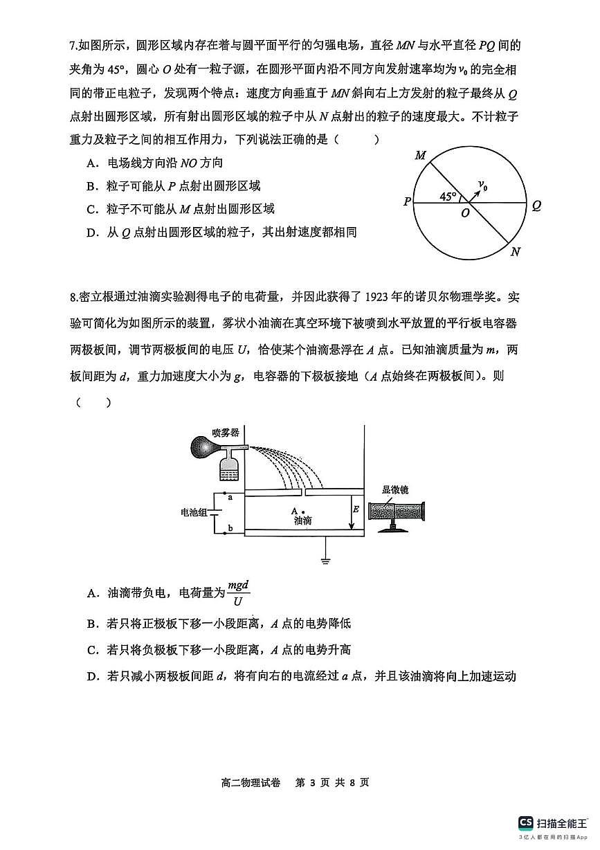 辽宁省大连市滨城高中联盟2025-2026学年高二上学期10月月考物理试卷第3页