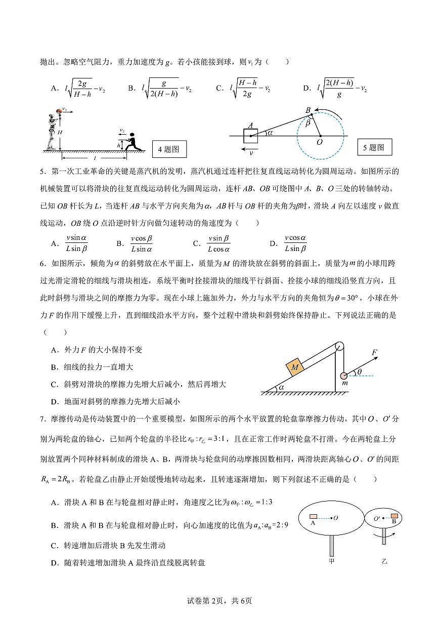 纳溪中学校高 2023 级高三年级上学期第二次月考物理试卷++答案第2页