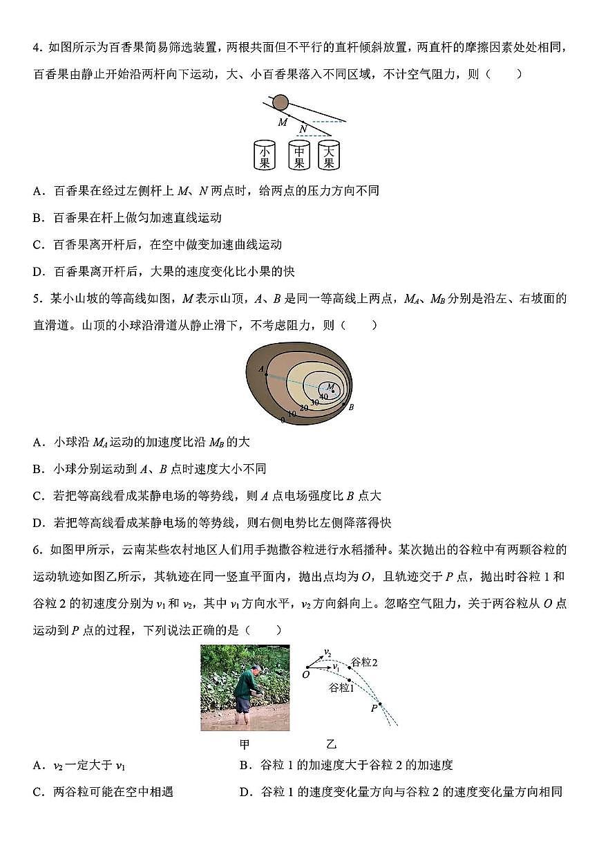 江苏省昆山中学2025-2026学年高一上学期10月月考物理（实验班）试卷第2页