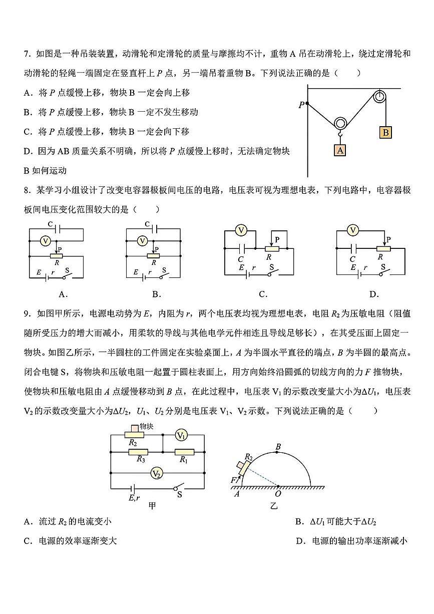 江苏省昆山中学2025-2026学年高一上学期10月月考物理（实验班）试卷第3页