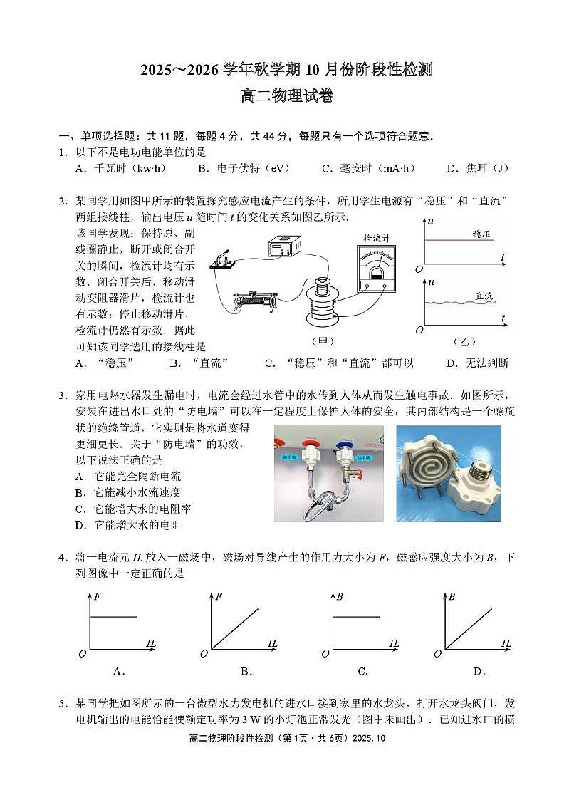 江苏省江阴长泾中学2025-2026学年高二上学期10月月考物理试卷第1页