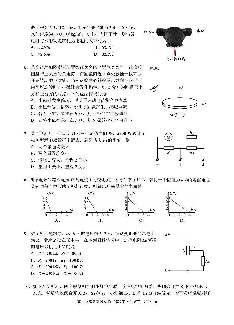 江苏省江阴长泾中学2025-2026学年高二上学期10月月考物理试卷第2页