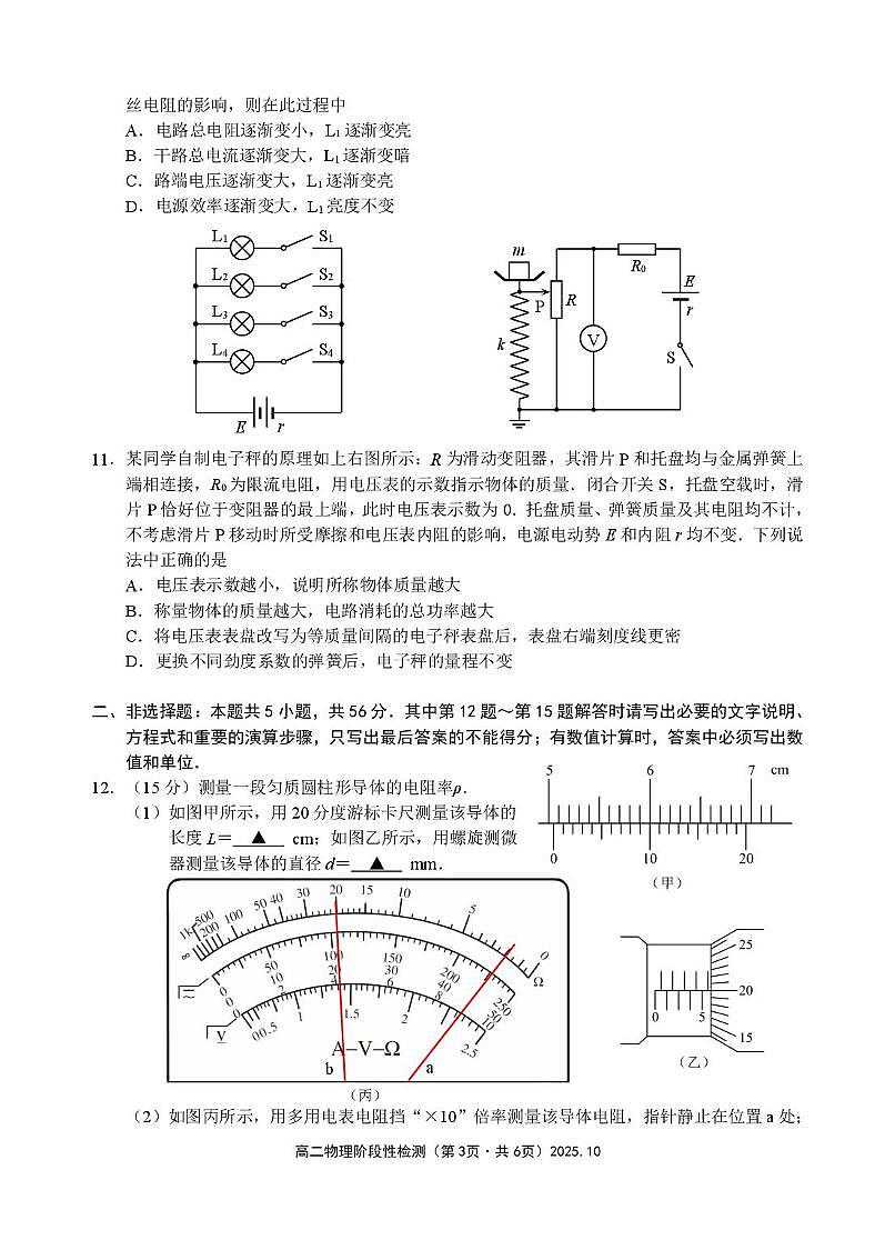 江苏省江阴长泾中学2025-2026学年高二上学期10月月考物理试卷第3页