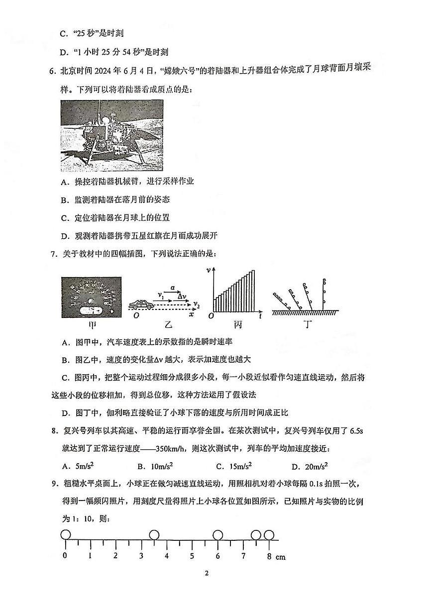 江苏省南京市南京外国语学校2025-2026学年高一上学期10月月考物理试卷第2页