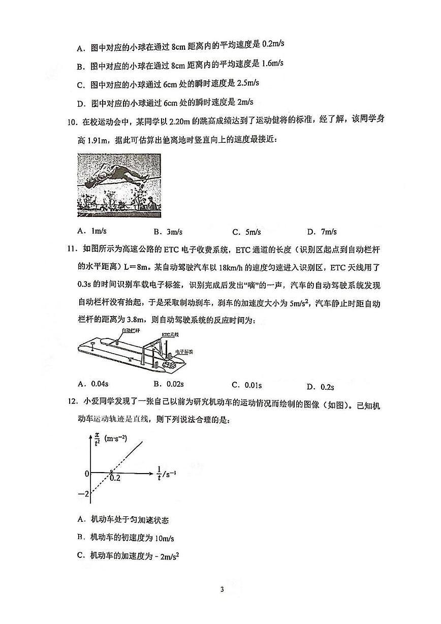 江苏省南京市南京外国语学校2025-2026学年高一上学期10月月考物理试卷第3页