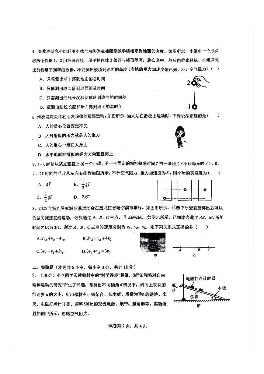 江苏省南京市中华中学2025-2026学年高一上学期10月月考物理试题第2页