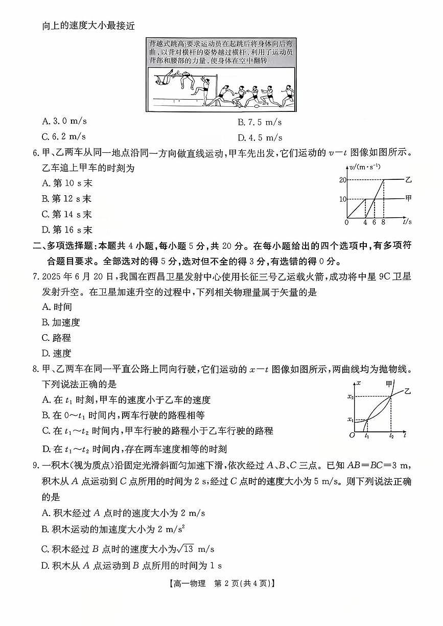 湖南省部分学校联考2025-2026学年高一上学期第一次月考物理试卷第2页