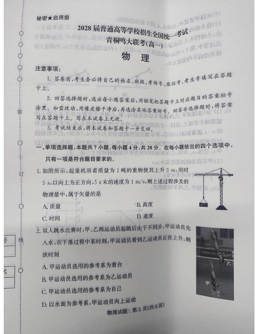 河南省开封市等2地2025-2026学年高一上学期10月月考物理试题第1页