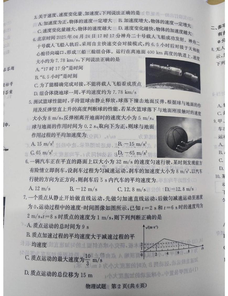 河南省开封市等2地2025-2026学年高一上学期10月月考物理试题第2页