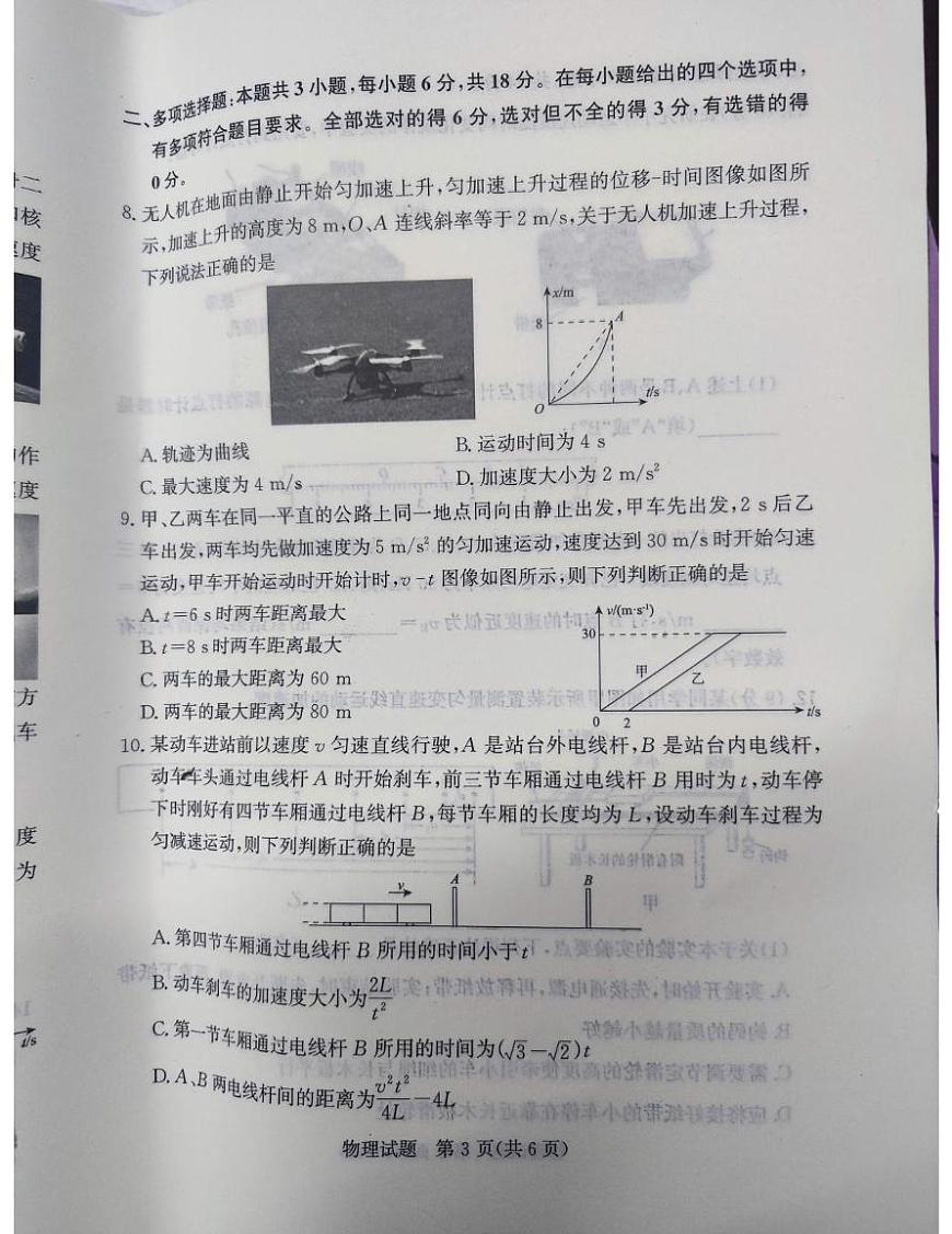 河南省开封市等2地2025-2026学年高一上学期10月月考物理试题第3页