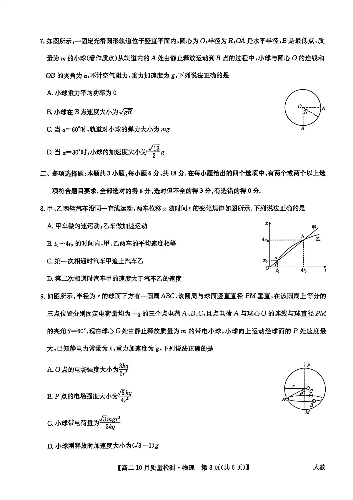 河南省驻马店市九师联盟联考2025-2026学年高二上学期10月月考物理试题第3页