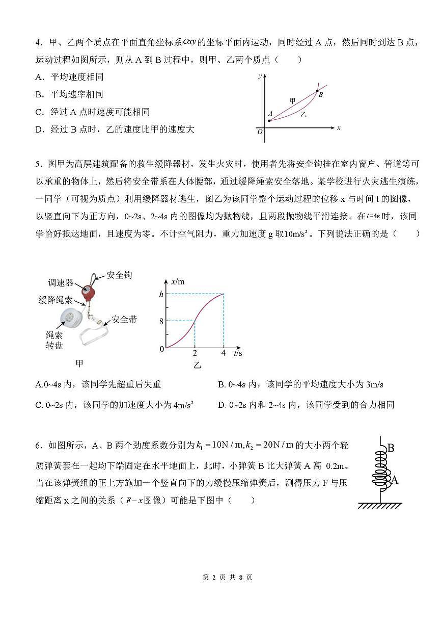 海南省海南师范大学附属中学2025-2026学年高三上学期第一次月考物理试题第2页