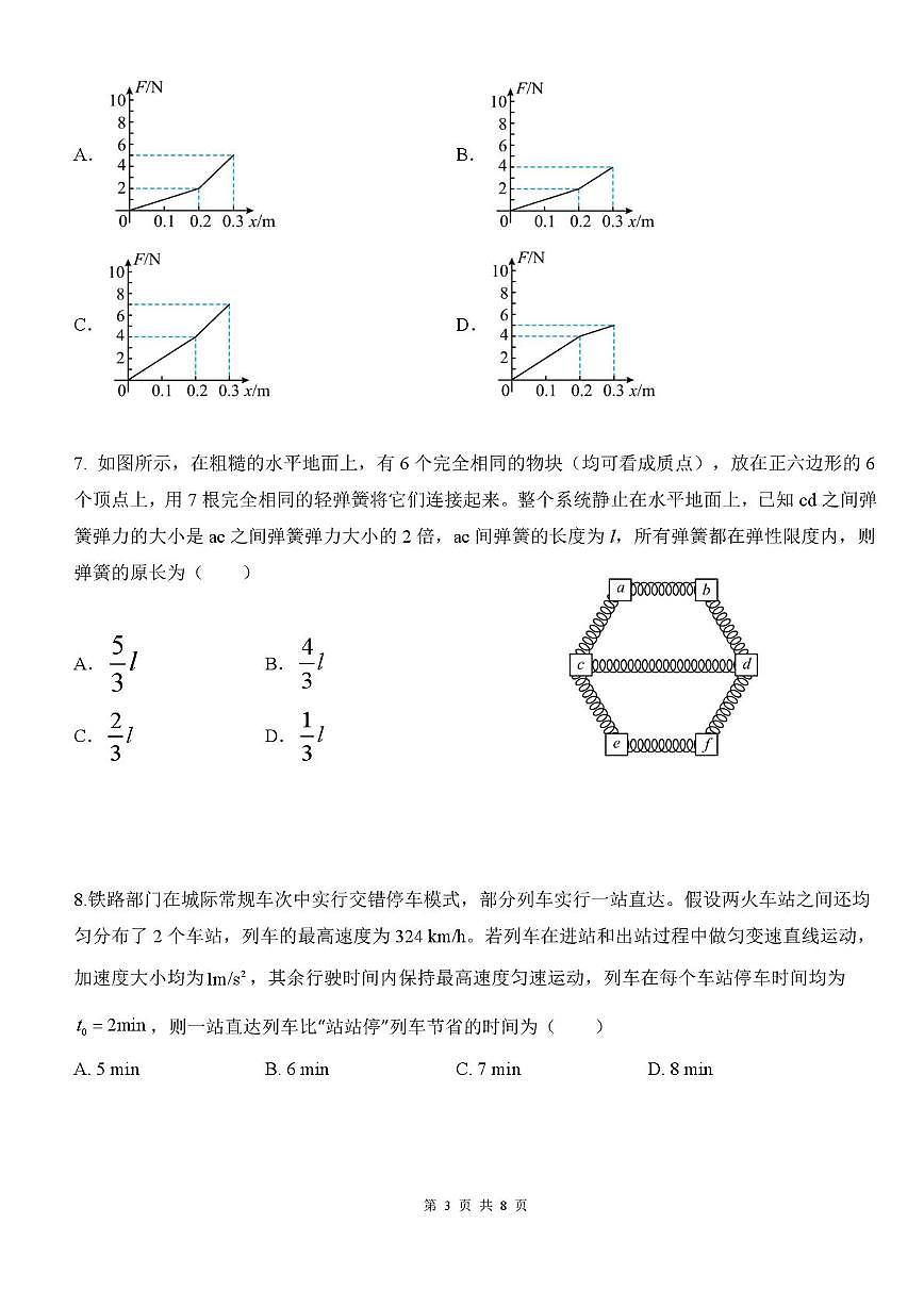 海南省海南师范大学附属中学2025-2026学年高三上学期第一次月考物理试题第3页