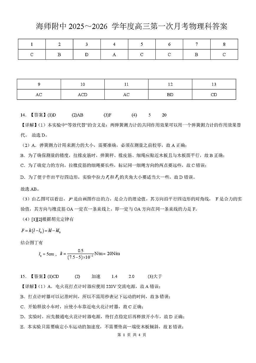 高三第一次月考答案第1页