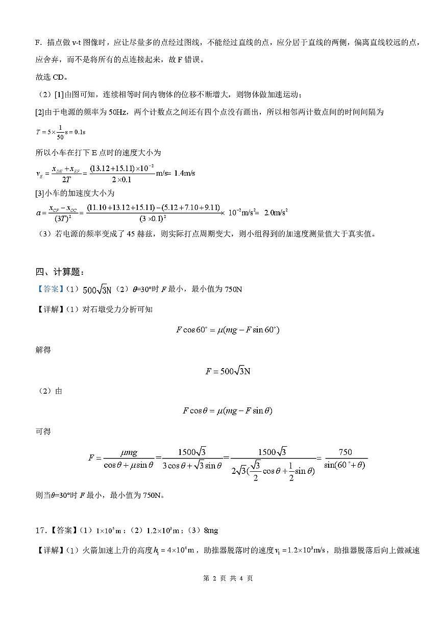高三第一次月考答案第2页