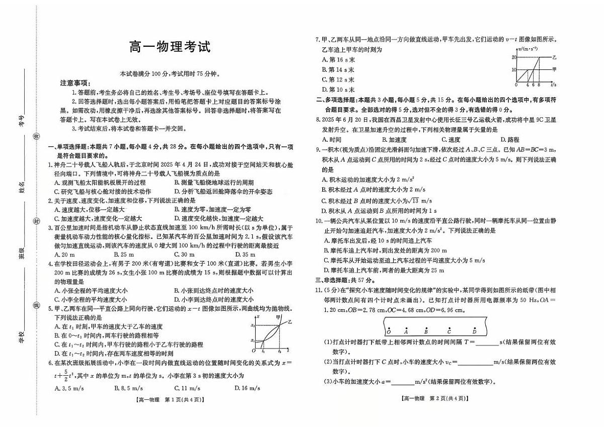 贵州省黔东南州2025-2026学年高一上学期10月月考物理试题第1页