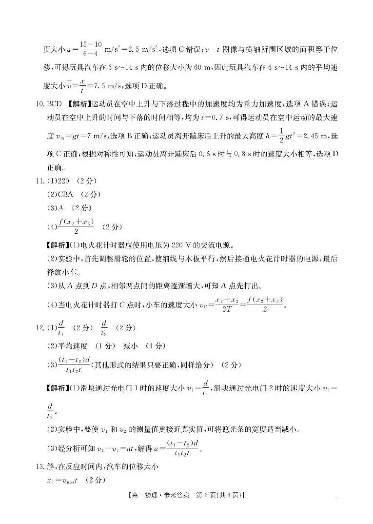河北省邢台市卓越联盟2025-2026学年高一上学期第一次月考物理答案第2页