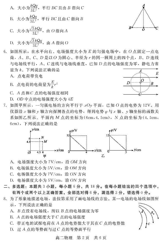 2025-2026学年第一学期河北省张家口市NT20名校联合体高二年级化学试卷（含答案） - 副本 202510高二月考物理第2页