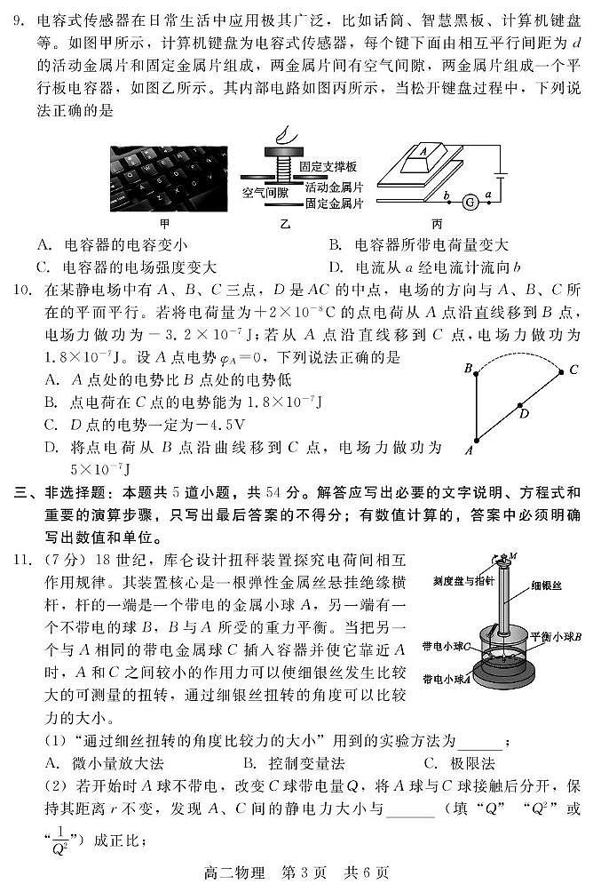 2025-2026学年第一学期河北省张家口市NT20名校联合体高二年级化学试卷（含答案） - 副本 202510高二月考物理第3页