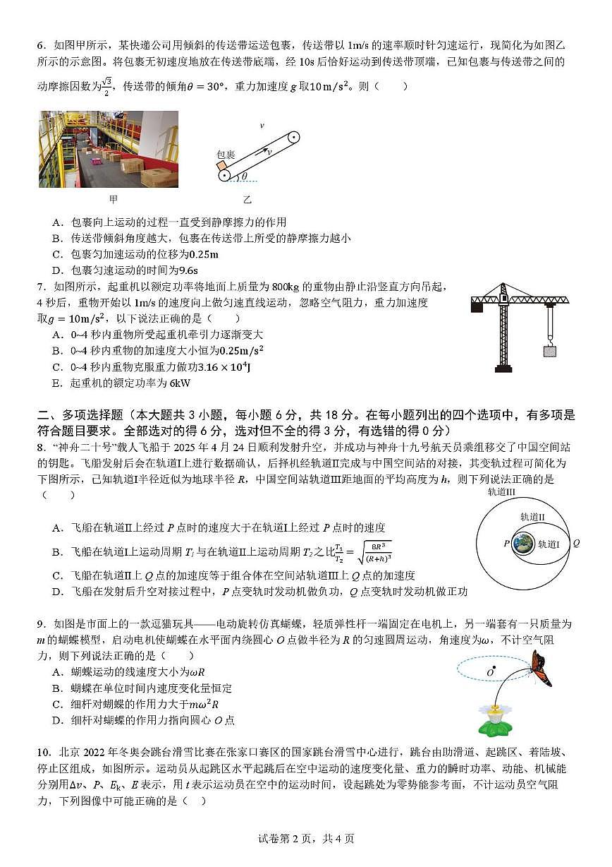 2025-2026学年高三第一学期阶段性测试试题-物理 2025年10.9物理高三第二次阶段性考试试卷第2页