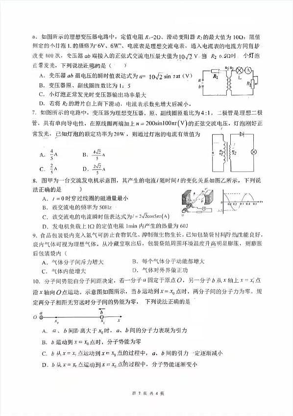 广东省茂名市高州中学2025-2026学年高二上学期9月月考物理试题第2页