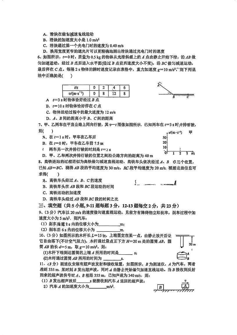 福建省厦门双十中学思明分校2025-2026学年高一上学期第一次月考物理试卷第2页