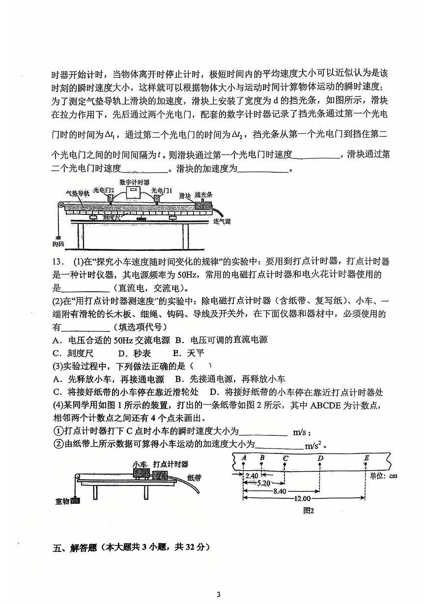 福建省长汀县第一中学2025-2026学年高一上学期第一次月考物理试卷第3页