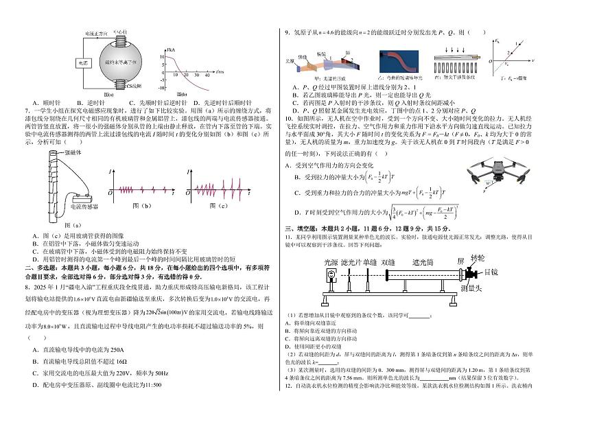四川省广安市前锋区2026届高三第一次全真高考模拟考物理试卷+答案第2页