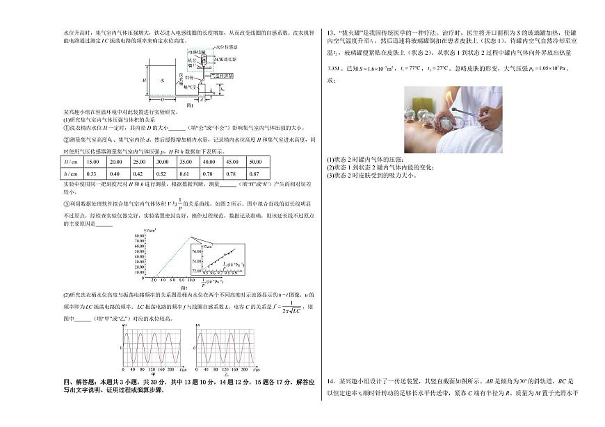 四川省广安市前锋区2026届高三第一次全真高考模拟考物理试卷+答案第3页