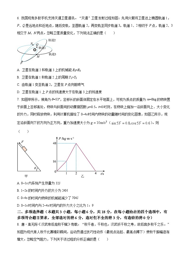 四川省成都市树德中学高2023级高三上开学考试物理试卷第3页