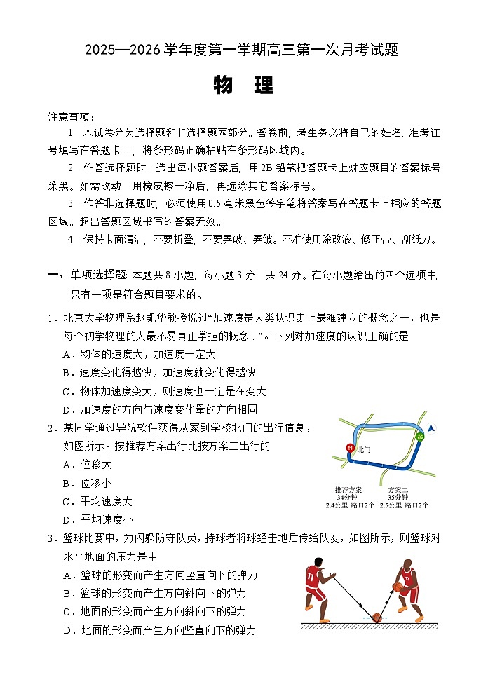 海南省文昌中学2025-2026学年高三上学期第一次月考物理试题第1页