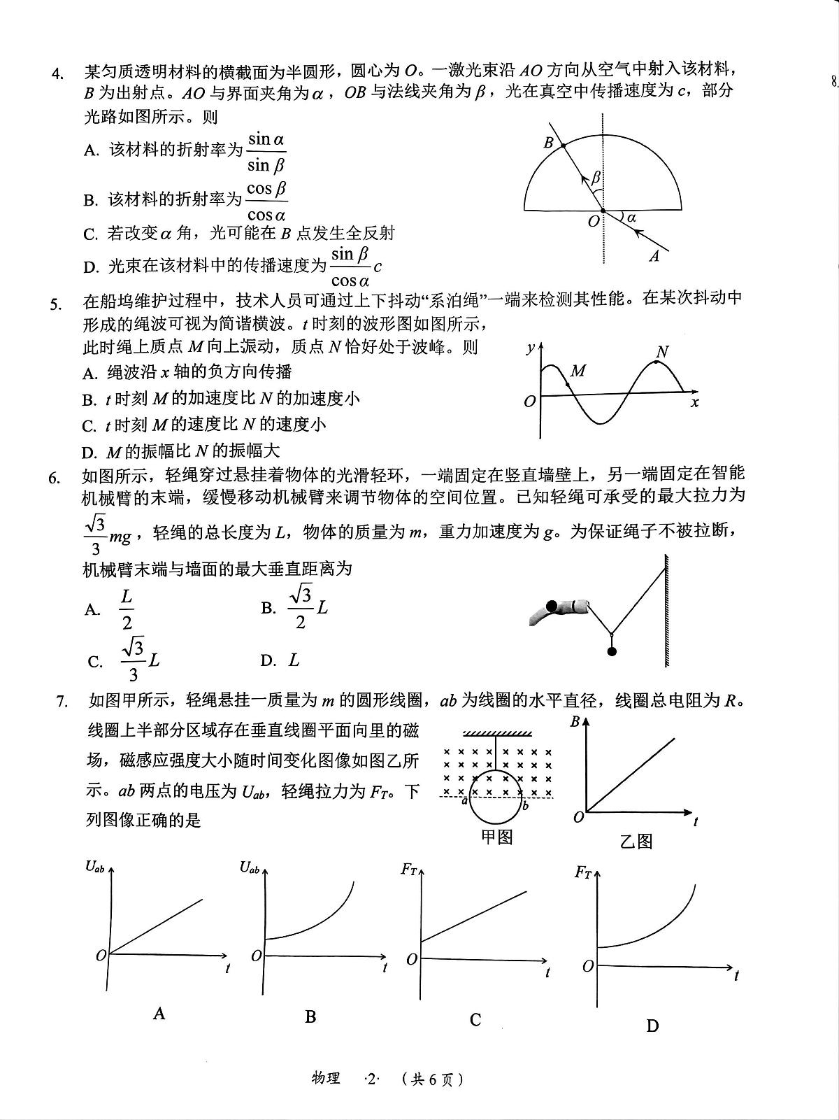 贵州省遵义市2024-2025学年高三上学期第一次适应性考试（一模）物理试题第2页