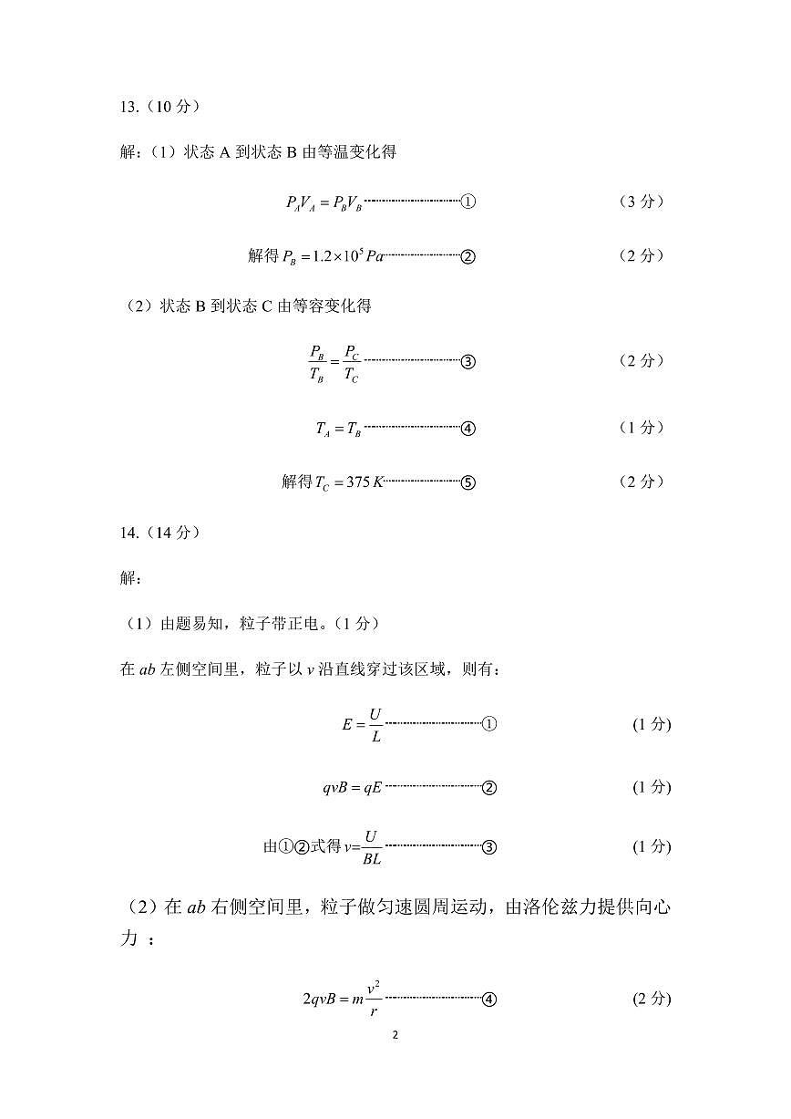 遵义市 2025 届高三年级第一次适应性考试物理答案 第2页