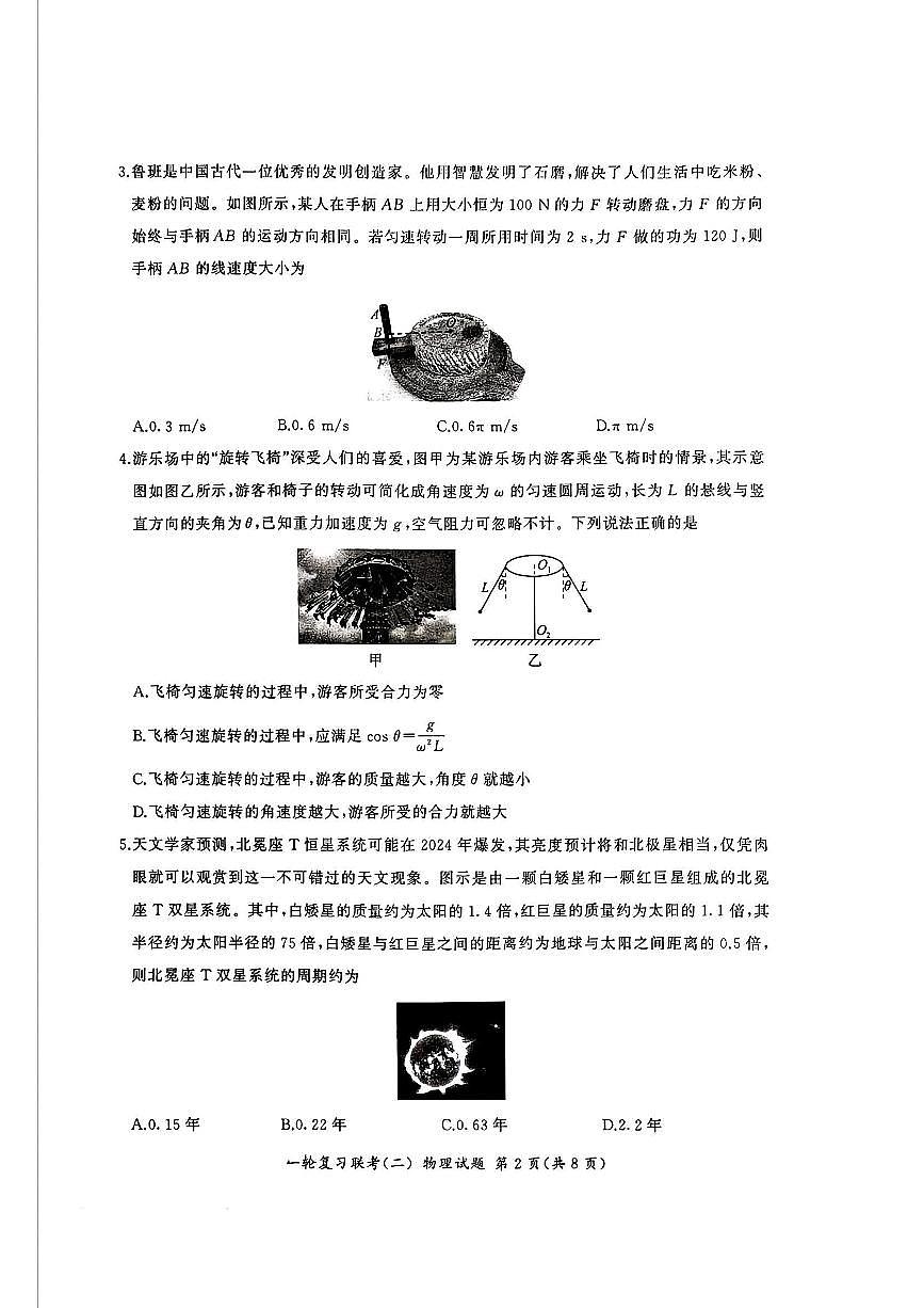 物理第2页