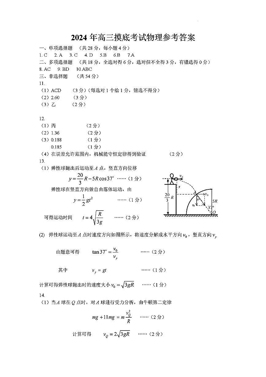 物理答案第1页